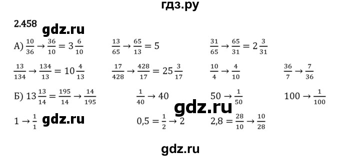 Гдз по математике за 6 класс Виленкин, Жохов, Чесноков ответ на номер № 2.458, Решебник 2024