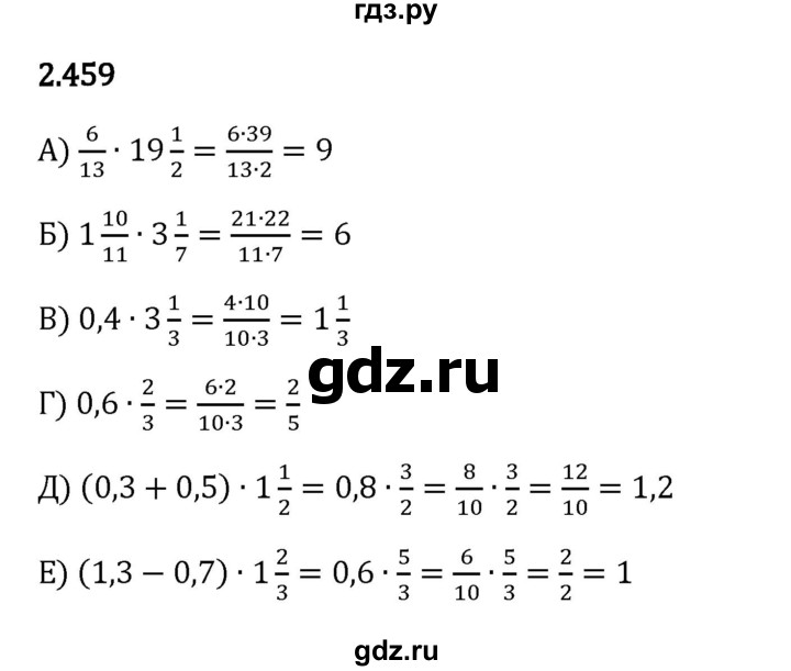 Гдз по математике за 6 класс Виленкин, Жохов, Чесноков ответ на номер № 2.459, Решебник 2024