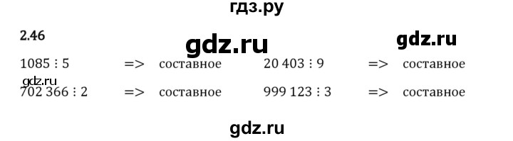 Гдз по математике за 6 класс Виленкин, Жохов, Чесноков ответ на номер № 2.46, Решебник 2024