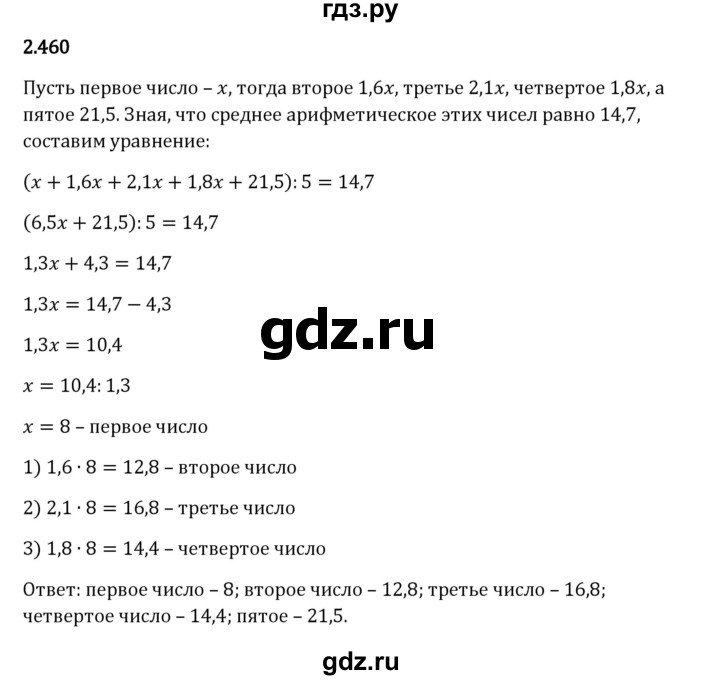 Гдз по математике за 6 класс Виленкин, Жохов, Чесноков ответ на номер № 2.460, Решебник 2024