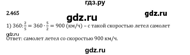 Гдз по математике за 6 класс Виленкин, Жохов, Чесноков ответ на номер № 2.465, Решебник 2024