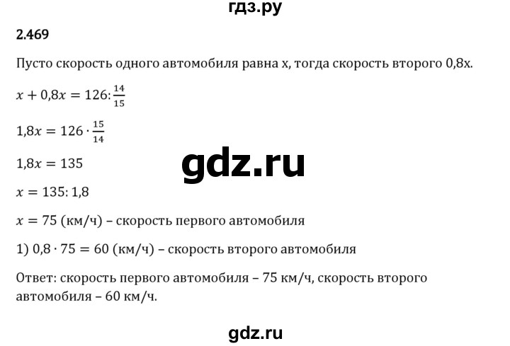 Гдз по математике за 6 класс Виленкин, Жохов, Чесноков ответ на номер № 2.469, Решебник 2024