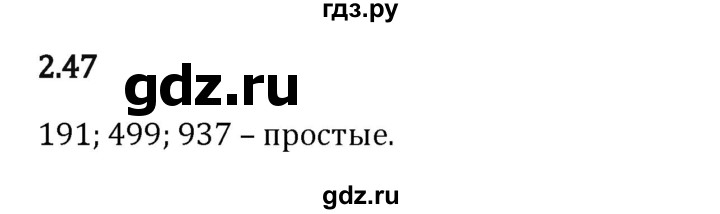 Гдз по математике за 6 класс Виленкин, Жохов, Чесноков ответ на номер № 2.47, Решебник 2024