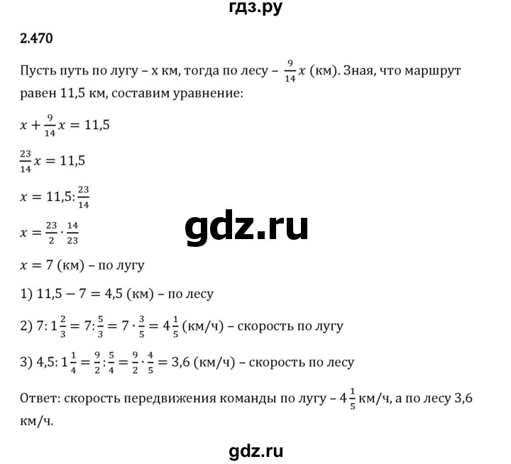 Гдз по математике за 6 класс Виленкин, Жохов, Чесноков ответ на номер № 2.470, Решебник 2024