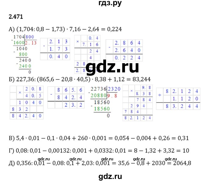 Гдз по математике за 6 класс Виленкин, Жохов, Чесноков ответ на номер № 2.471, Решебник 2024