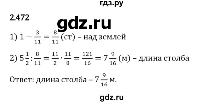 Гдз по математике за 6 класс Виленкин, Жохов, Чесноков ответ на номер № 2.472, Решебник 2024