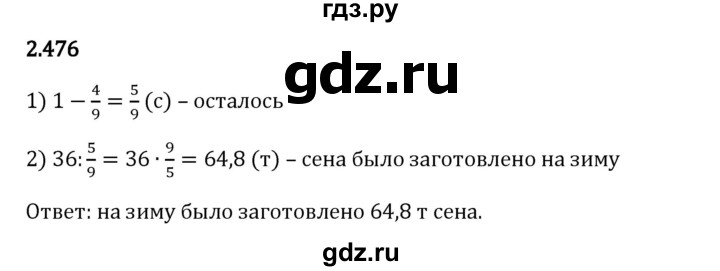 Гдз по математике за 6 класс Виленкин, Жохов, Чесноков ответ на номер № 2.476, Решебник 2024