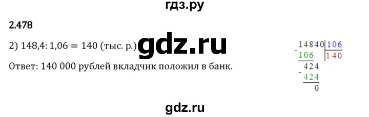 Гдз по математике за 6 класс Виленкин, Жохов, Чесноков ответ на номер № 2.478, Решебник 2024