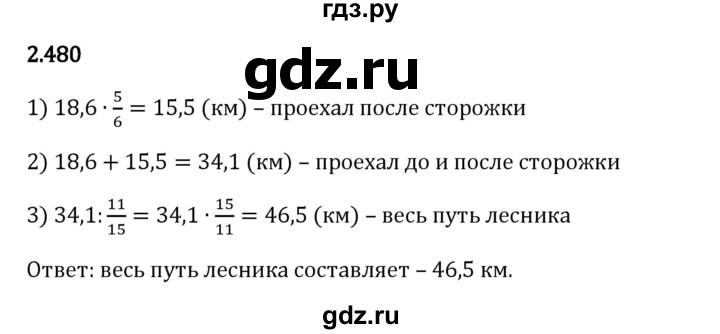 Гдз по математике за 6 класс Виленкин, Жохов, Чесноков ответ на номер № 2.480, Решебник 2024