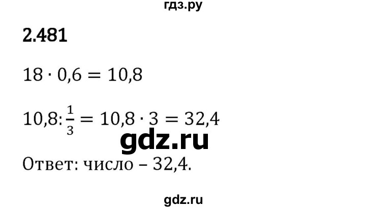 Гдз по математике за 6 класс Виленкин, Жохов, Чесноков ответ на номер № 2.481, Решебник 2024