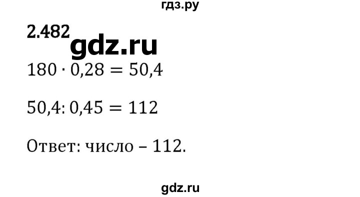 Гдз по математике за 6 класс Виленкин, Жохов, Чесноков ответ на номер № 2.482, Решебник 2024