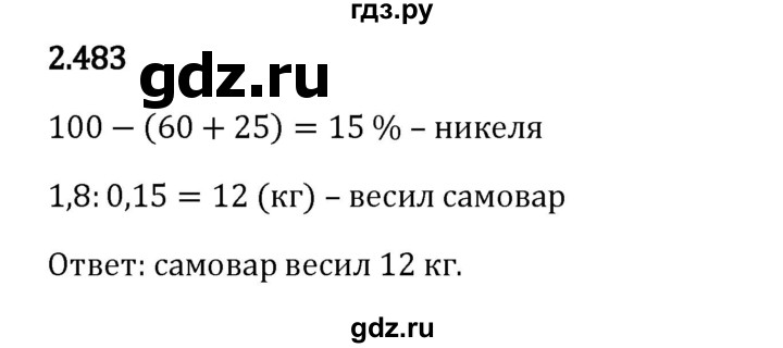 ГДЗ по математике 6 класс Виленкин   §2 / упражнение - 2.483, Решебник 2024