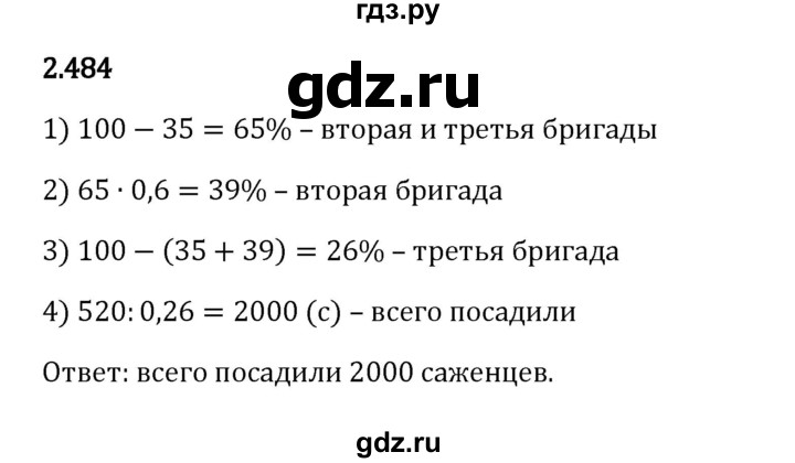 Гдз по математике за 6 класс Виленкин, Жохов, Чесноков ответ на номер № 2.484, Решебник 2024