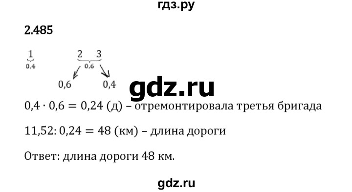 Гдз по математике за 6 класс Виленкин, Жохов, Чесноков ответ на номер № 2.485, Решебник 2024