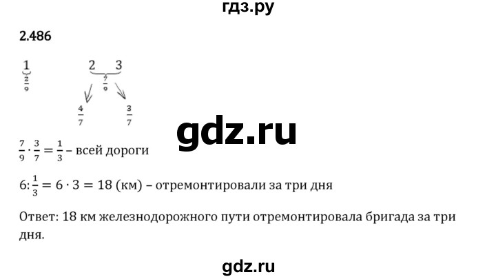 Гдз по математике за 6 класс Виленкин, Жохов, Чесноков ответ на номер № 2.486, Решебник 2024