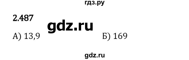 Гдз по математике за 6 класс Виленкин, Жохов, Чесноков ответ на номер № 2.487, Решебник 2024