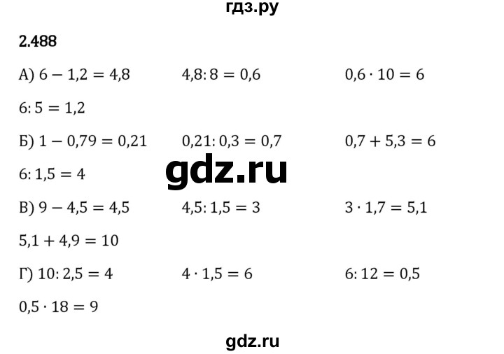 Гдз по математике за 6 класс Виленкин, Жохов, Чесноков ответ на номер № 2.488, Решебник 2024