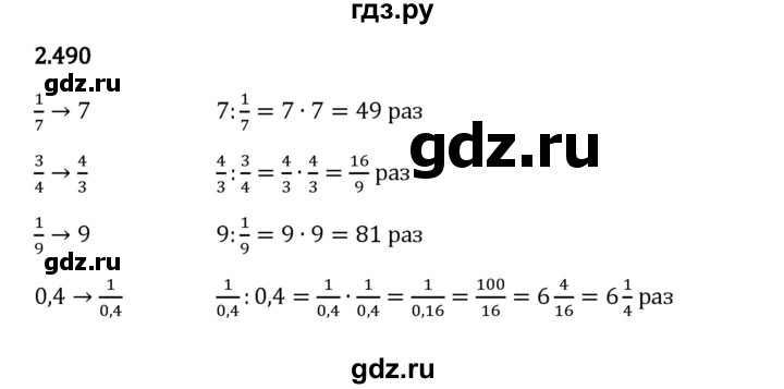 Гдз по математике за 6 класс Виленкин, Жохов, Чесноков ответ на номер № 2.490, Решебник 2024