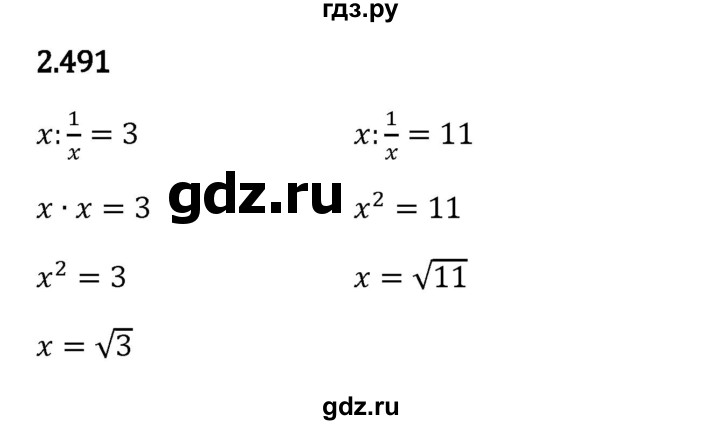 Гдз по математике за 6 класс Виленкин, Жохов, Чесноков ответ на номер № 2.491, Решебник 2024