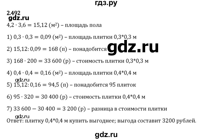 Гдз по математике за 6 класс Виленкин, Жохов, Чесноков ответ на номер № 2.492, Решебник 2024