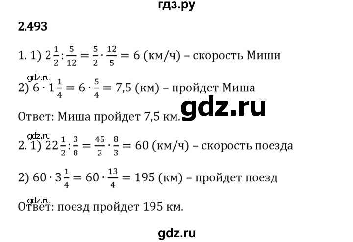 Гдз по математике за 6 класс Виленкин, Жохов, Чесноков ответ на номер № 2.493, Решебник 2024