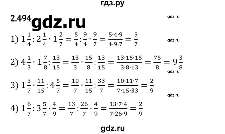 Гдз по математике за 6 класс Виленкин, Жохов, Чесноков ответ на номер № 2.494, Решебник 2024