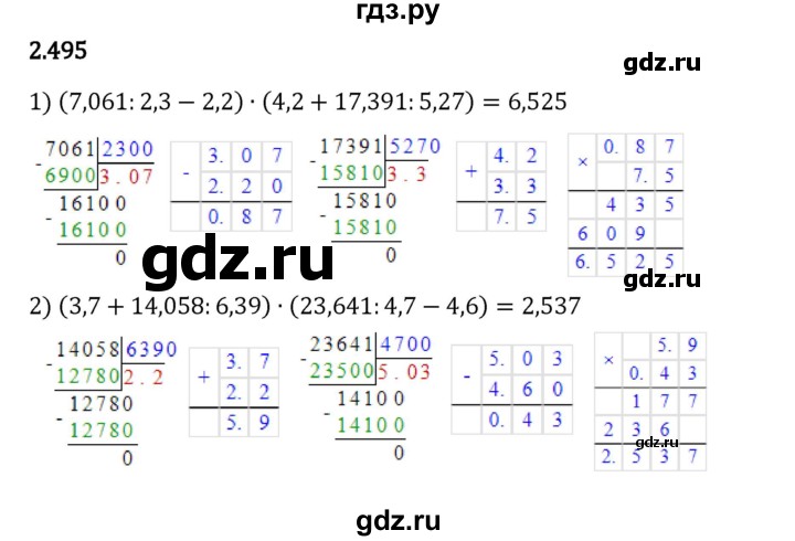 Гдз по математике за 6 класс Виленкин, Жохов, Чесноков ответ на номер № 2.495, Решебник 2024