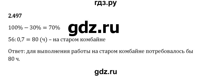 Гдз по математике за 6 класс Виленкин, Жохов, Чесноков ответ на номер № 2.497, Решебник 2024