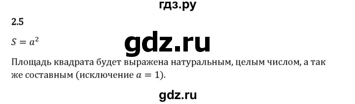 Гдз по математике за 6 класс Виленкин, Жохов, Чесноков ответ на номер № 2.5, Решебник 2024