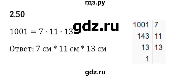 Гдз по математике за 6 класс Виленкин, Жохов, Чесноков ответ на номер № 2.50, Решебник 2024