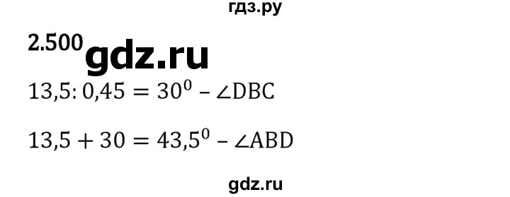 Гдз по математике за 6 класс Виленкин, Жохов, Чесноков ответ на номер № 2.500, Решебник 2024