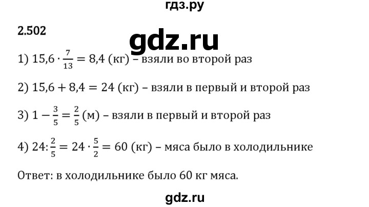 Гдз по математике за 6 класс Виленкин, Жохов, Чесноков ответ на номер № 2.502, Решебник 2024
