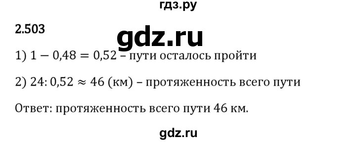 Гдз по математике за 6 класс Виленкин, Жохов, Чесноков ответ на номер № 2.503, Решебник 2024