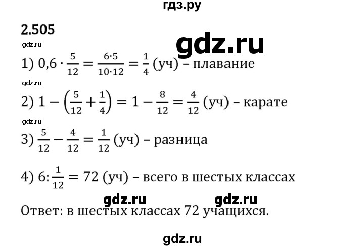 Гдз по математике за 6 класс Виленкин, Жохов, Чесноков ответ на номер № 2.505, Решебник 2024