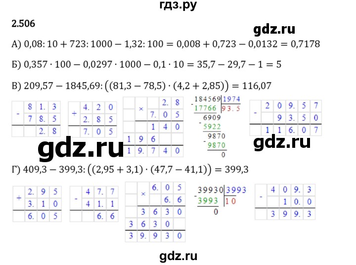 Гдз по математике за 6 класс Виленкин, Жохов, Чесноков ответ на номер № 2.506, Решебник 2024