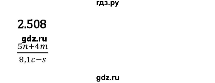 Гдз по математике за 6 класс Виленкин, Жохов, Чесноков ответ на номер № 2.508, Решебник 2024