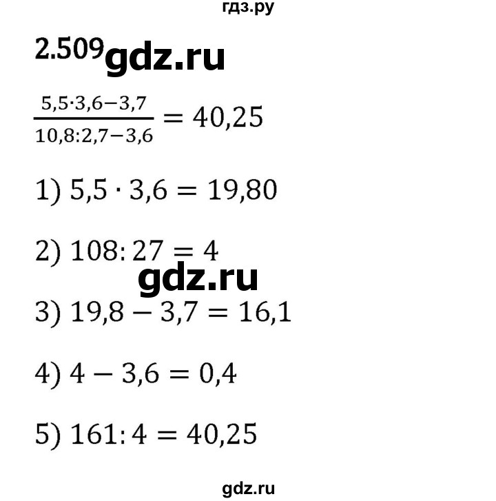 Гдз по математике за 6 класс Виленкин, Жохов, Чесноков ответ на номер № 2.509, Решебник 2024