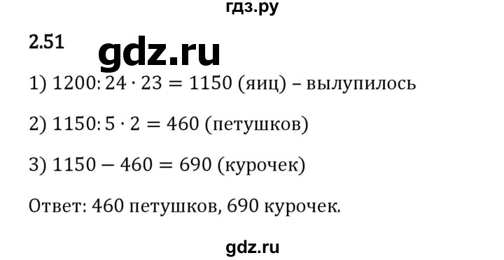 Гдз по математике за 6 класс Виленкин, Жохов, Чесноков ответ на номер № 2.51, Решебник 2024