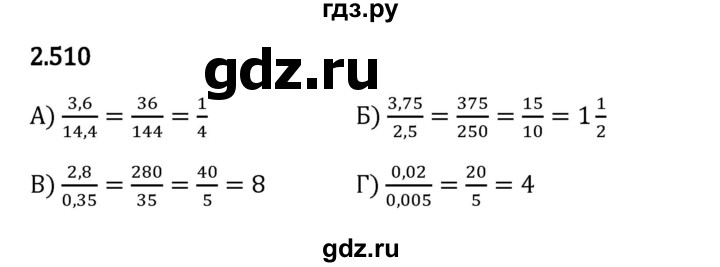 Гдз по математике за 6 класс Виленкин, Жохов, Чесноков ответ на номер № 2.510, Решебник 2024