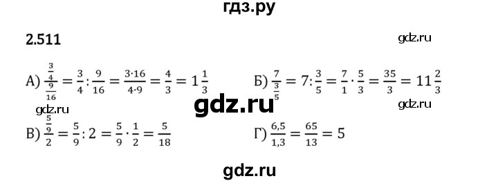 Гдз по математике за 6 класс Виленкин, Жохов, Чесноков ответ на номер № 2.511, Решебник 2024