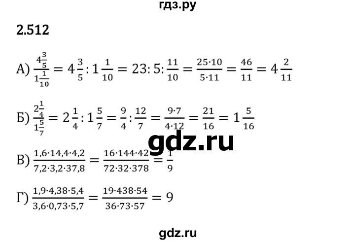 Гдз по математике за 6 класс Виленкин, Жохов, Чесноков ответ на номер № 2.512, Решебник 2024