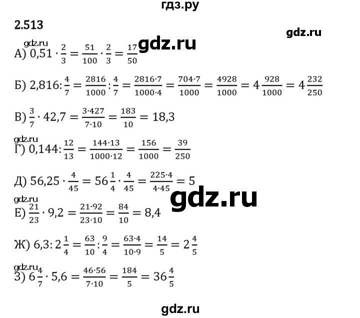 Гдз по математике за 6 класс Виленкин, Жохов, Чесноков ответ на номер № 2.513, Решебник 2024
