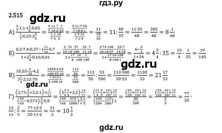 Гдз по математике за 6 класс Виленкин, Жохов, Чесноков ответ на номер № 2.515, Решебник 2024