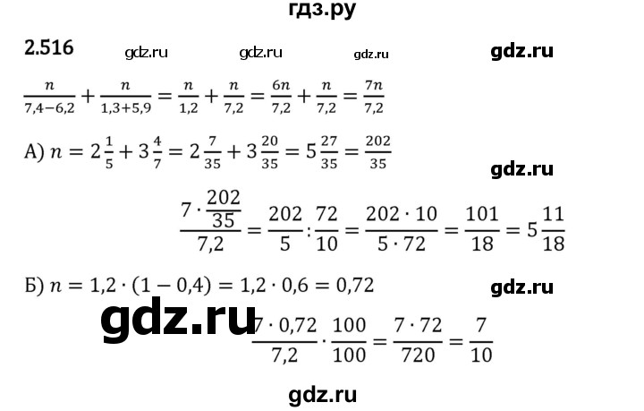Гдз по математике за 6 класс Виленкин, Жохов, Чесноков ответ на номер № 2.516, Решебник 2024