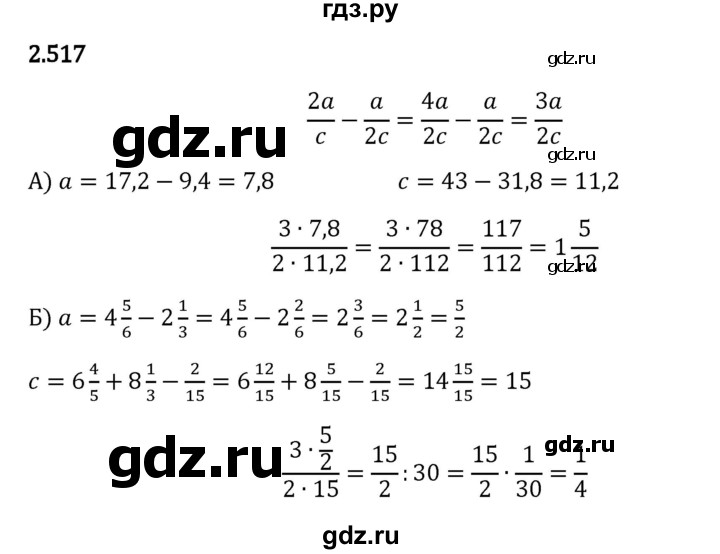 Гдз по математике за 6 класс Виленкин, Жохов, Чесноков ответ на номер № 2.517, Решебник 2024