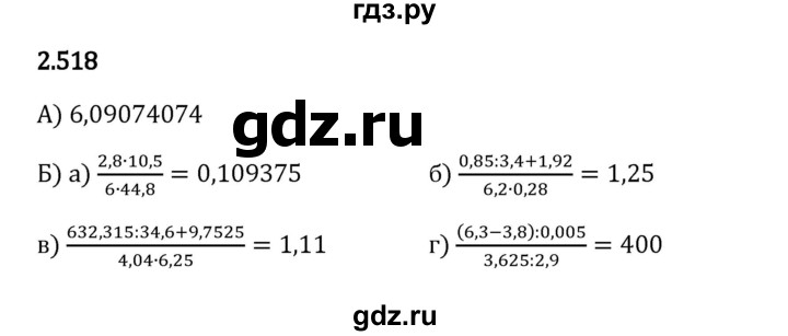 Гдз по математике за 6 класс Виленкин, Жохов, Чесноков ответ на номер № 2.518, Решебник 2024
