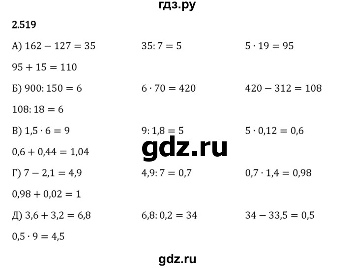 Гдз по математике за 6 класс Виленкин, Жохов, Чесноков ответ на номер № 2.519, Решебник 2024