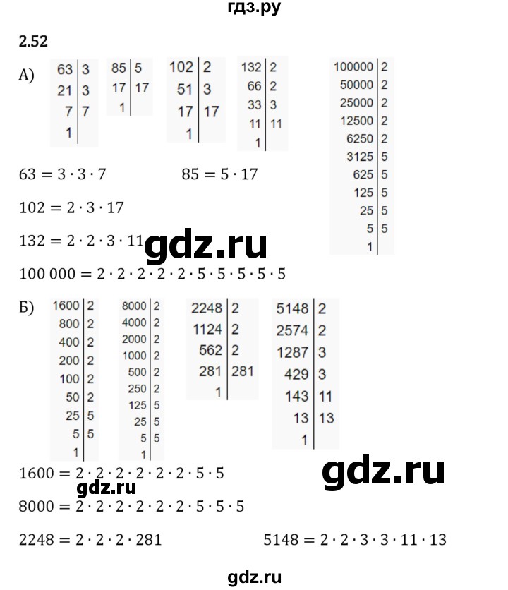 Гдз по математике за 6 класс Виленкин, Жохов, Чесноков ответ на номер № 2.52, Решебник 2024