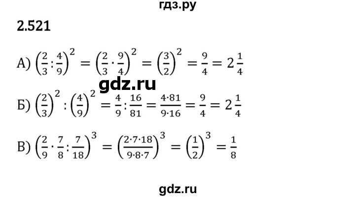 Гдз по математике за 6 класс Виленкин, Жохов, Чесноков ответ на номер № 2.521, Решебник 2024