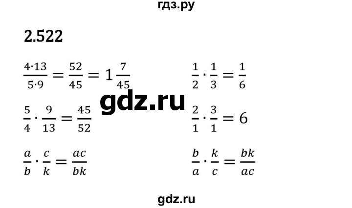 522, Решебник 2024